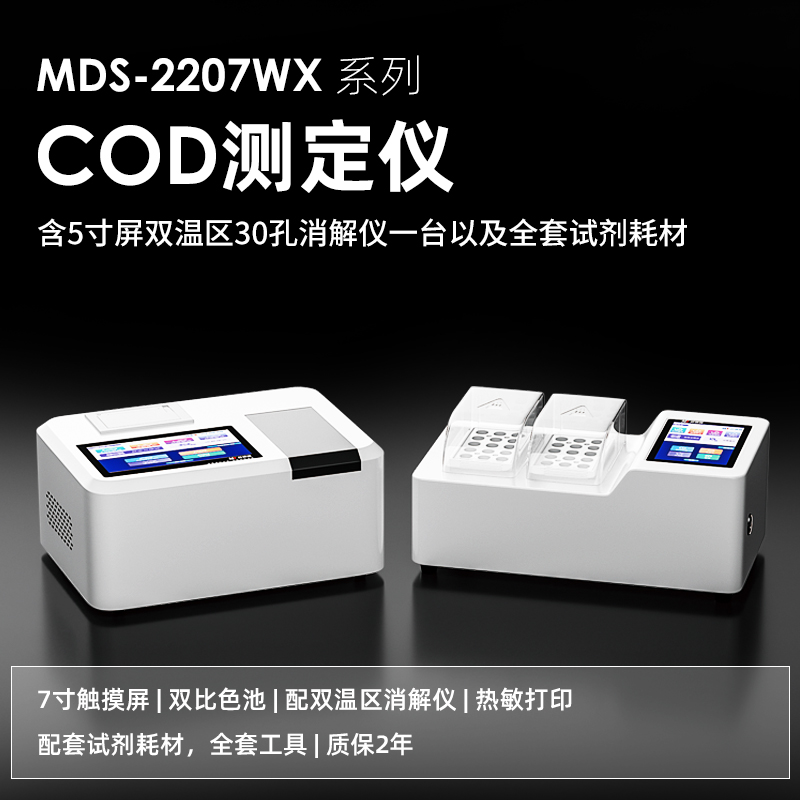1679491494623292.jpg COD測定儀.jpg