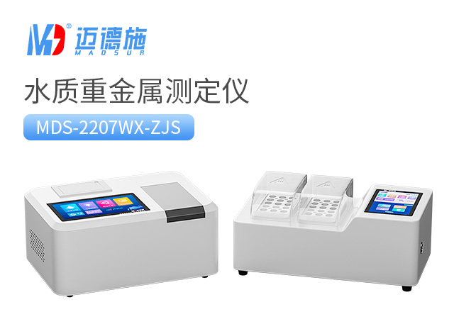 1693660613414230.jpg 水質(zhì)重金屬測定儀.jpg
