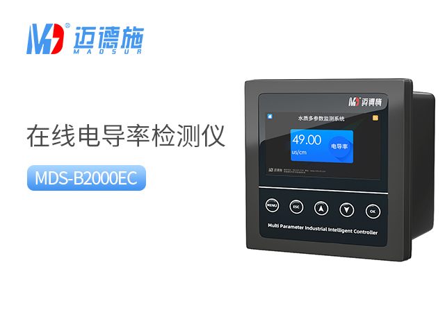 1693907107661125.jpg 電導(dǎo)率.jpg